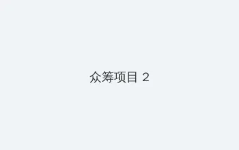 妈妈的朋友在线完整版手机观看 众筹项目 - 像素冒险同人游戏
